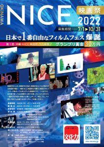 沖縄NICE映画祭2022フライヤー最新版