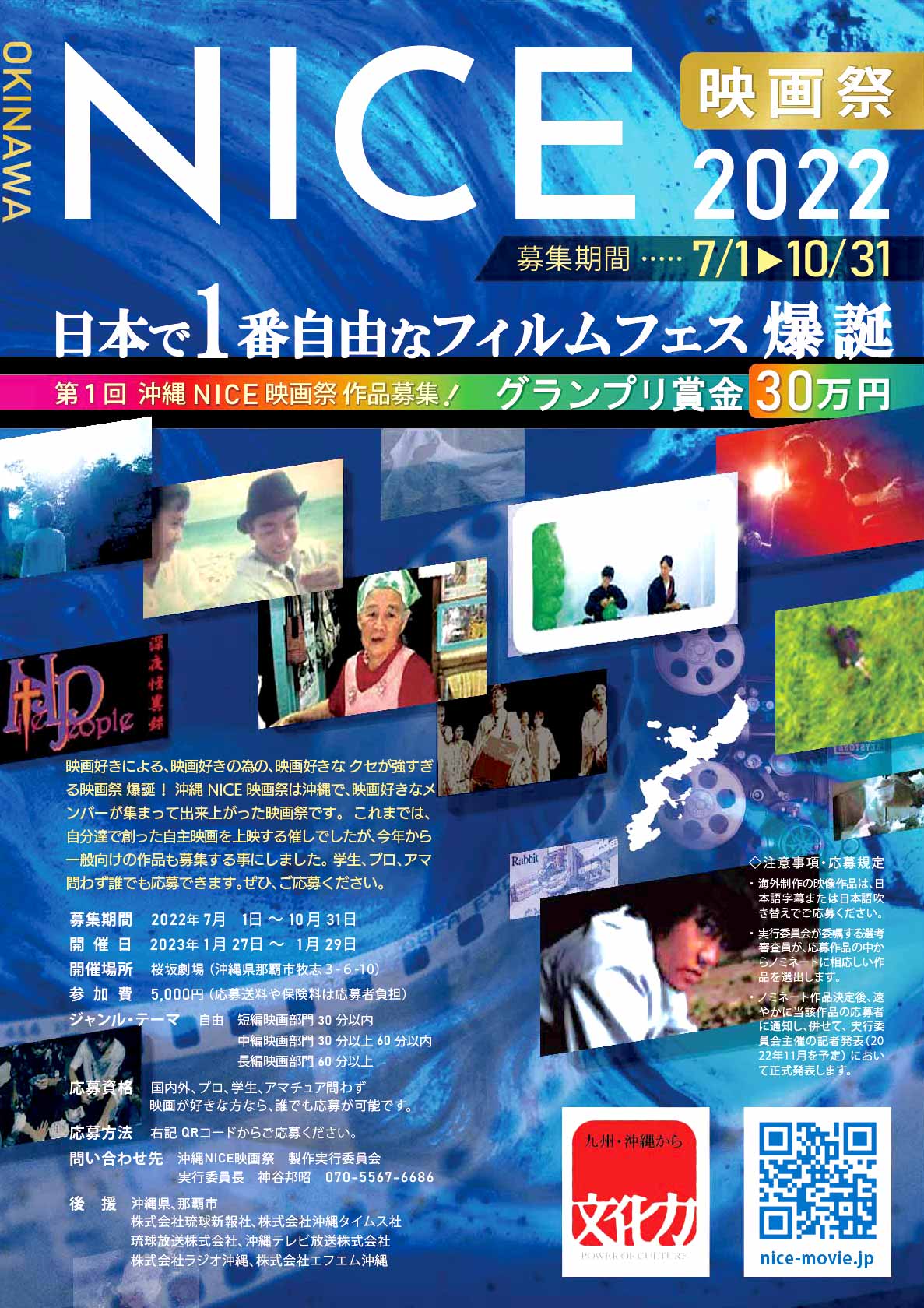 沖縄NICE映画祭フライヤー