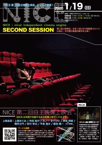 第2回NICE映像祭 at ひめゆりピースホール