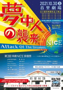 第3回NICE映像祭 at 首里劇場