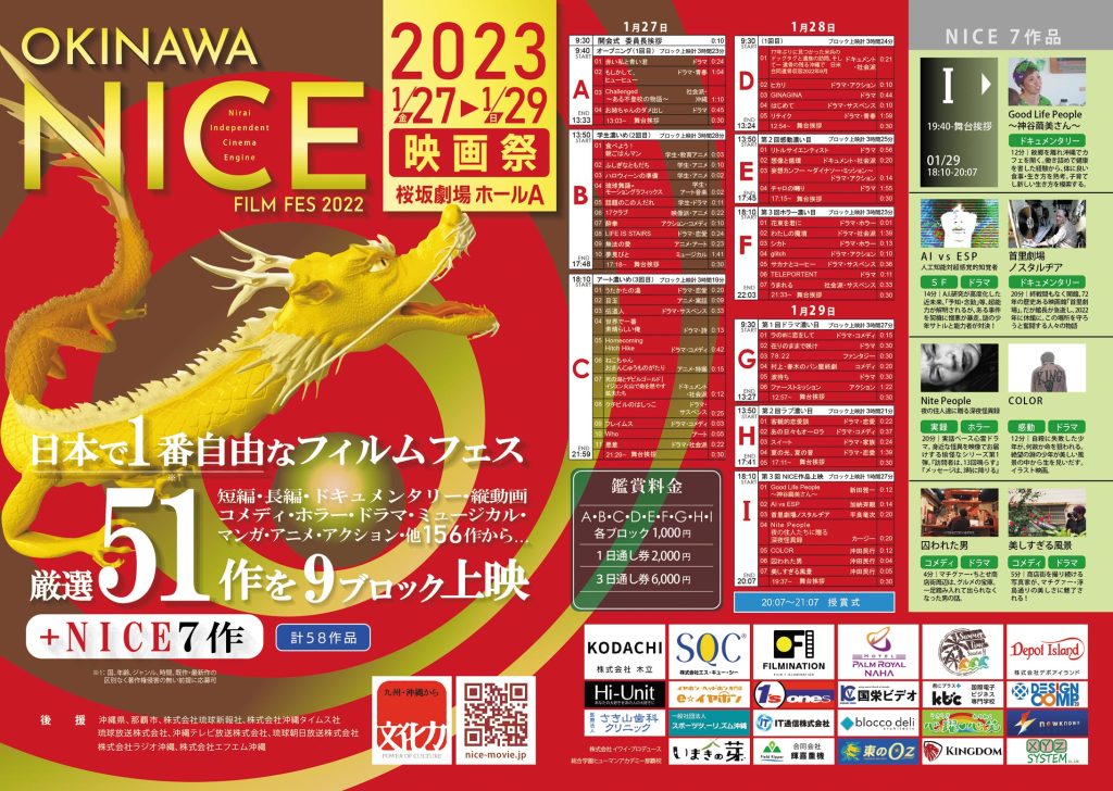 沖縄NICE映画祭：NICE上映7作・当日58作上映スケジュール掲載パンフWEB公開版