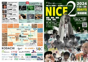 沖縄NICE映画祭２パンフ表面