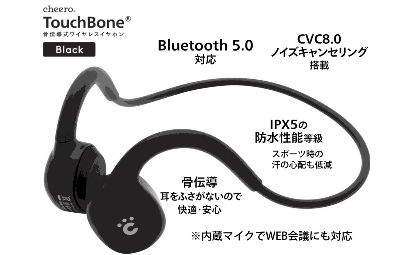 次世代型！骨伝導ワイヤレスイヤホン（高性能・軽量・ノイズキャンセリング・防水機能等を搭載）