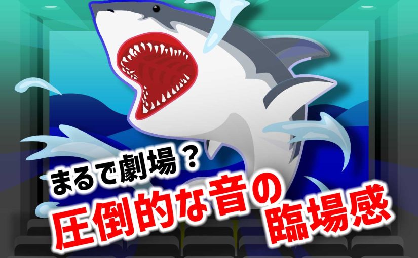 開封の儀0005：音響賞：監督の田中聡さんから最高のモニターコメントが届きました！