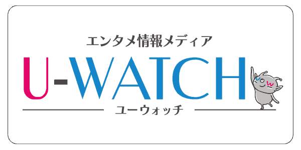 U-WATCH（ユーウォッチ）