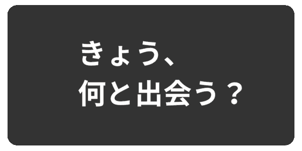 U-WATCH（ユーウォッチ）