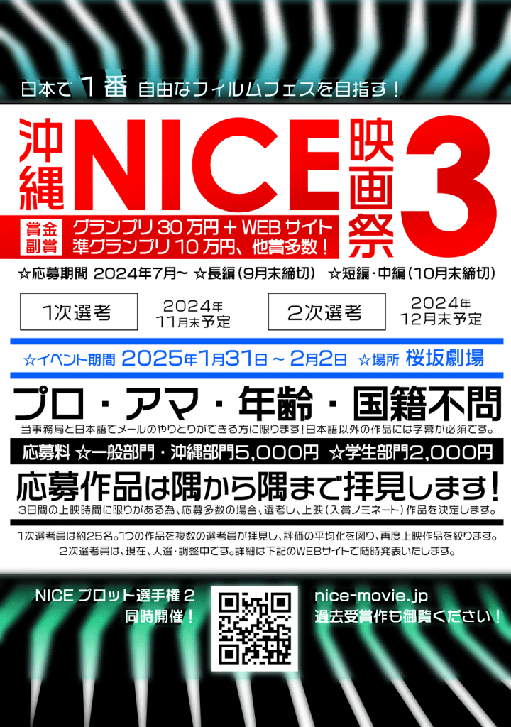 沖縄NICE映画祭3WEBフライヤー