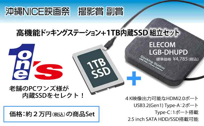 高機能ドッキングステーション組立SET（1TB:SSD）PCワンズ提供