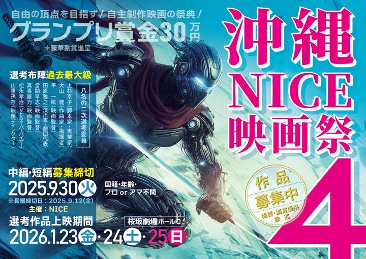沖縄NICE映画祭4