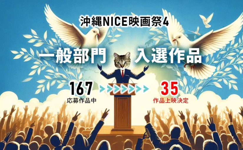 一般部門の入選作品