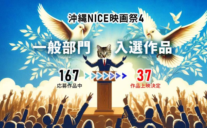 一般部門：第1次選考結果（追記）