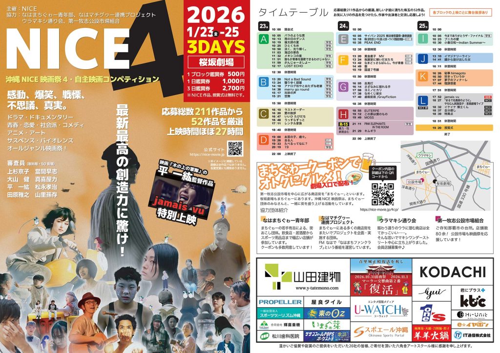 新パンフ・P1-P8・沖縄NICE映画祭4