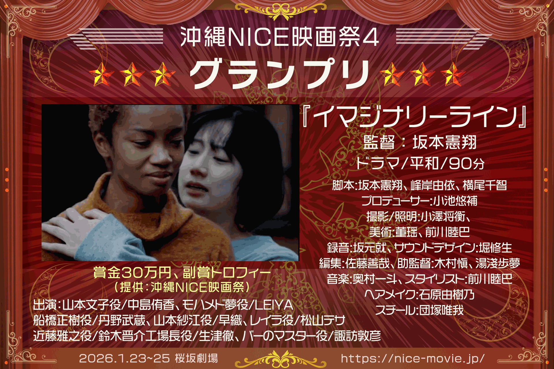 グランプリ『イマジナリーライン』(監督:坂本憲翔)沖縄NICE映画祭4