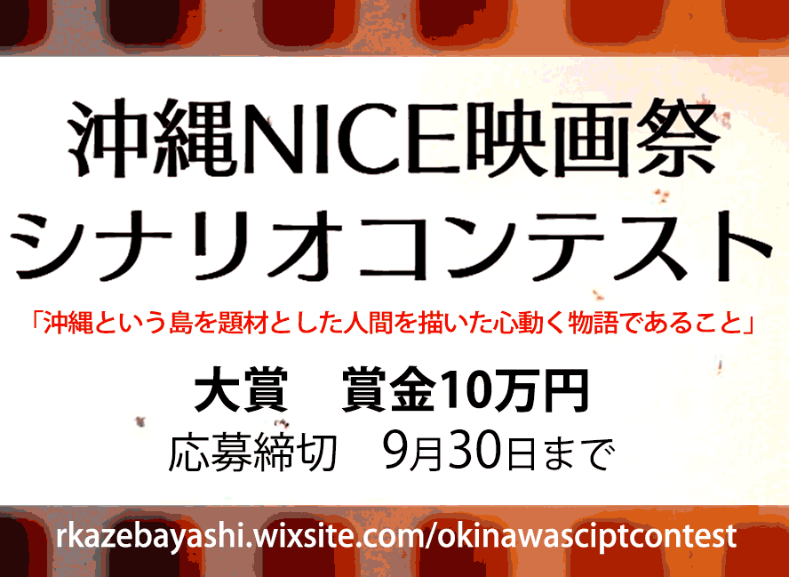 シナリオコンテスト９月末まで