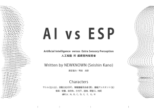 AI vs ESP